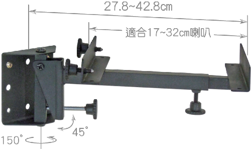 RK309 喇叭架 - 夾式壁掛型